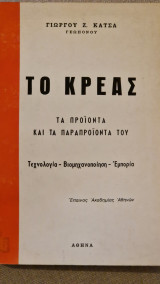 Το κρεας
