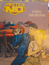 Mister No (ειδική έκδοση no 1)