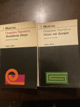 Μελέτες 1-2.-1. λόγοι και δοκίμια.2.