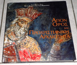 Ορος και προχριστιανικη αρχαιοτητα 2006 υπουργειο μακεδονιας-θρακης κεντρο διαφυλαξης αγιοριτικης κληρονομιας