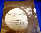 Λάρισα εικόνες του χθες
