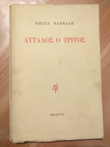 Άτταλος ο τρίτος