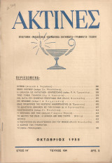 Ακτίνες, Τεύχος 164 Οκτώβριος 1955