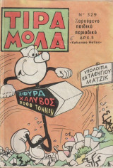 Τιραμόλα τεύχος 329