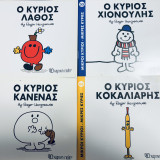 Μικροί Κύριοι Μικρές Κυρίες