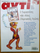 Αντι τευχος 821