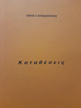 Καταθέσεις