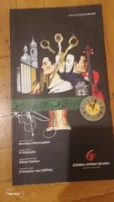Εθνική Λυρική Σκηνή Μαντάμα Μπάτερφλάυ, Η Νυχτερίδα, Πήτερ Γκράιμς, Ο Κουρέας Της Σεβίλλης