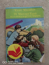Οι μυστικοί εφτά κι ο στοιχειωμένος πύργος