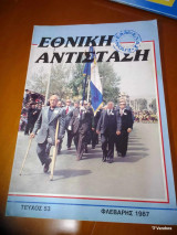 Εθνική αντίσταση τεύχος 53