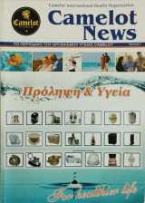 Camelot News τεύχος 7 Πρόληψη και Υγεία