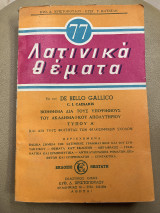 77 Λατινικά θέματα