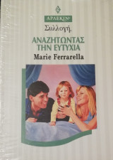 Αναζητώντας την ευτυχία Άρλεκιν Συλλογή Νο 1856