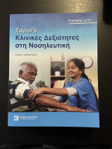 Taylor's Κλινικές Δεξιότητες στη Νοσηλευτική