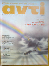 Αντι τευχος 363