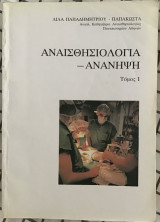 Αναισθησιολογία Ανάνηψη. Τόμοι 1 και 2