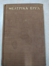 Θεατρικά Έργα Άντον Τσέχωφ