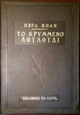 Το κρυμμένο λουλούδι