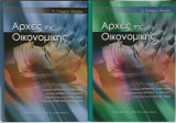 Αρχές της Οικονομικής - Τόμοι Α' & Β'