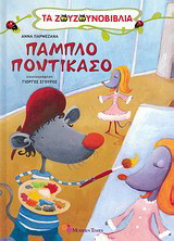 Πάμπλο Ποντικάσο