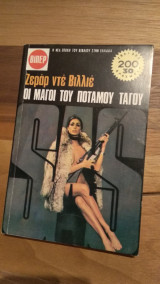 Οι μάγοι του ποταμού Ταγού