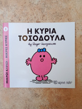 Η κυρία τοσοδούλα