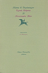 Τελικά κείμενα Β'- Κανονισμός βίου