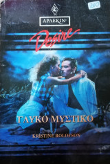 Γλυκό μυστικό Άρλεκιν Desire No 140