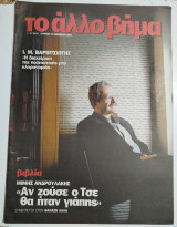 Το άλλο Βήμα 17 Νοεμβρίου 2002