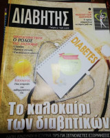 Διαβήτης Τεύχος 5