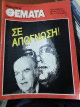 Πολιτικά Θέματα Τεύχος 722