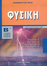 Φυσική