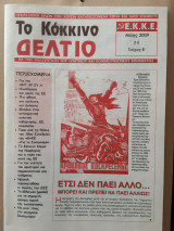 Κόκκινο Δελτίο, τεύχος 8, Μάης 2009. Έκδοση του Ε.Κ.Κ.Ε.