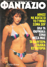 Φαντάζιο τεύχος 711