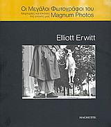 Οι μεγάλοι φωτογράφοι του Magnum Photos: Elliott Erwitt: Μαρτυρίες και εικόνες της εποχής μας