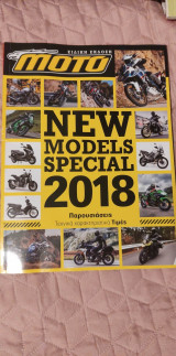 Μοτο New Models Special 2018
