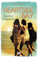 Heartside bay 2 - ερωτικά διλήμματα