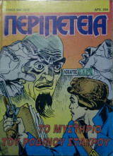 Περιπέτεια, τεύχος 680 (322)