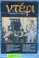 Ντέφι #1