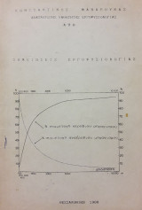 Σημειωσεις Εργοφυσιολογιας 1988 μανδρουκας