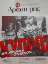 Η δράση μας ● τεύχος 619 ● Ιούνιος-Ιούλιος 2024