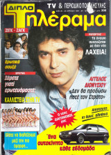 Περιοδικό Τηλέραμα τεύχος 737