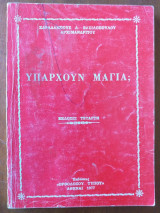 Υπάρχουν μάγια
