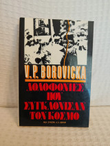 Δολοφονίες που συγκλόνισαν τον κόσμο