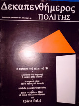 Δεκπενθήμερος πολίτης τεύχος 30