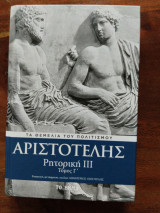 Ρητορική Γ Τόμος γ