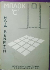 Μπλοκ c