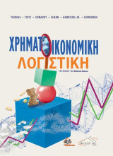 Χρηματοοικονομική λογιστική