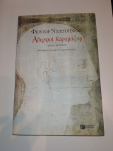 Αδελφοί Καραμάζοφ