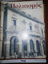 Πολιτισμός: Πάτρα, Πόλη δίχως Τείχη